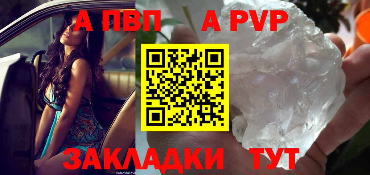 Альфа ПВП  Alpha-PVP кристаллы  A PVP VHQ  Вход с VPN  Усинск  Alfa_PVP мука 