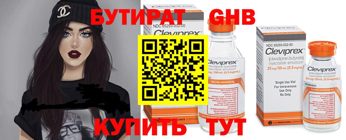 БУТИРАТ бутик  БУТИРАТ  Усинск  Вход с VPN 