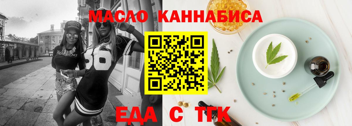 Еда ТГК конопля  Вход с VPN  Усинск 