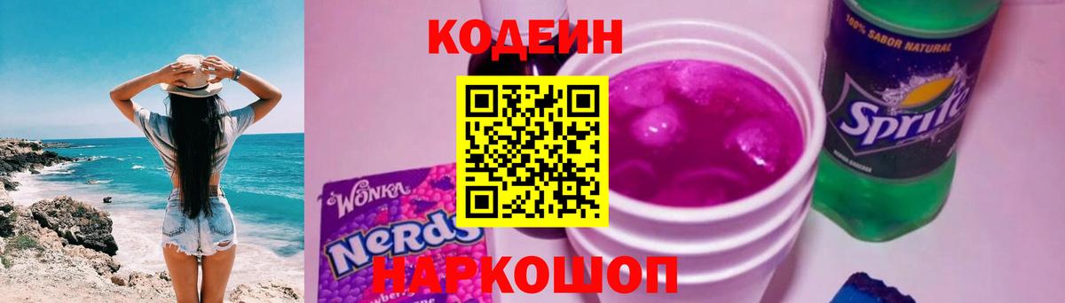 Codein Purple Drank Усинск