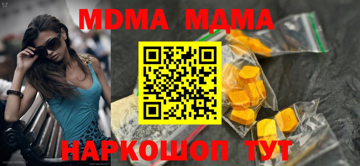 MDMA кристаллы  МДМА  MDMA crystal  Усинск  Вход с VPN 