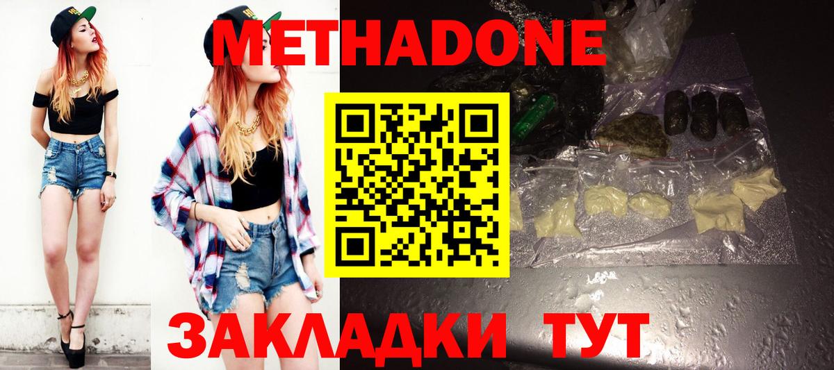 Метадон methadone  Вход с VPN  Усинск 