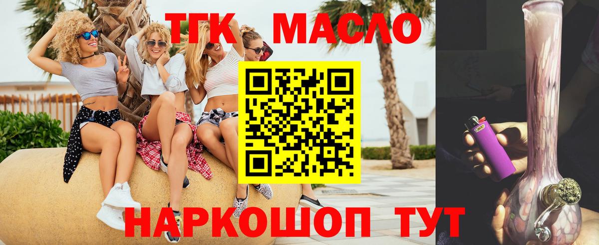 ТГК гашишное масло Усинск